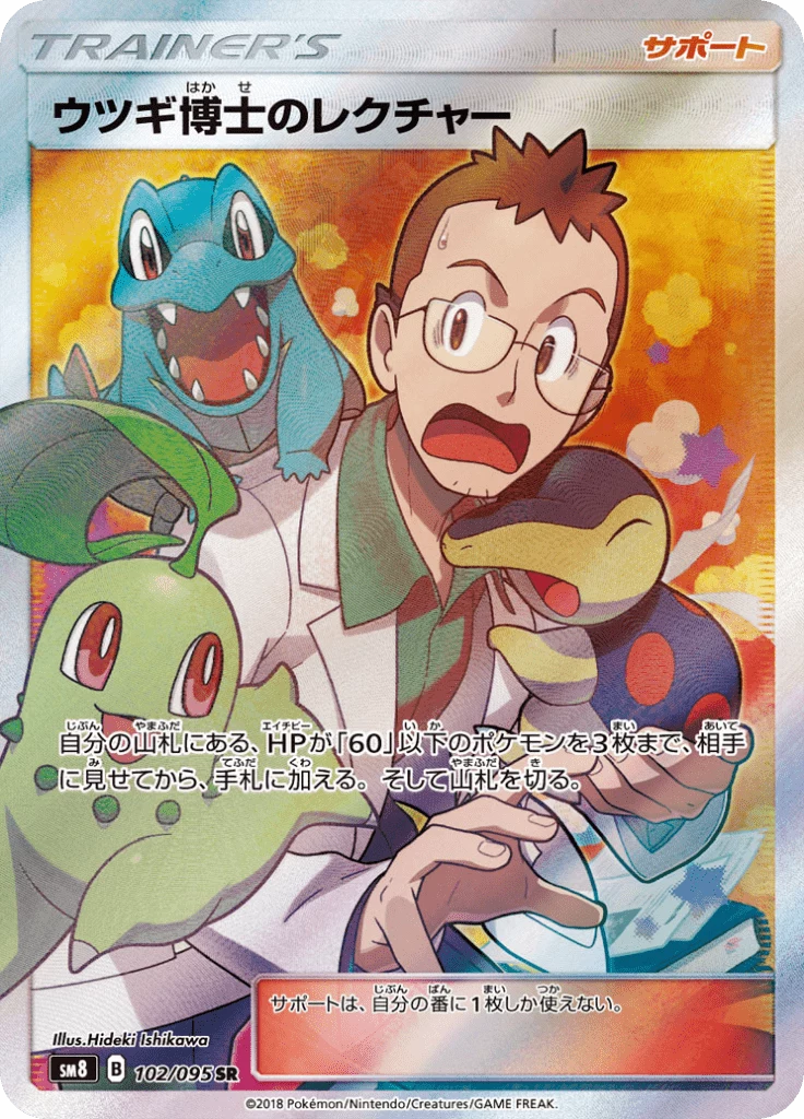 Professor Elm's Lecture SM8 102 Secret Rare Japanese Super Explosive Impact