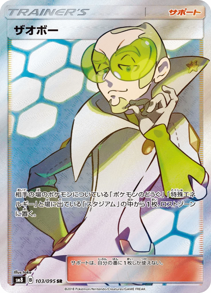Faba SM8 103 Secret Rare Japanese Super Explosive Impact