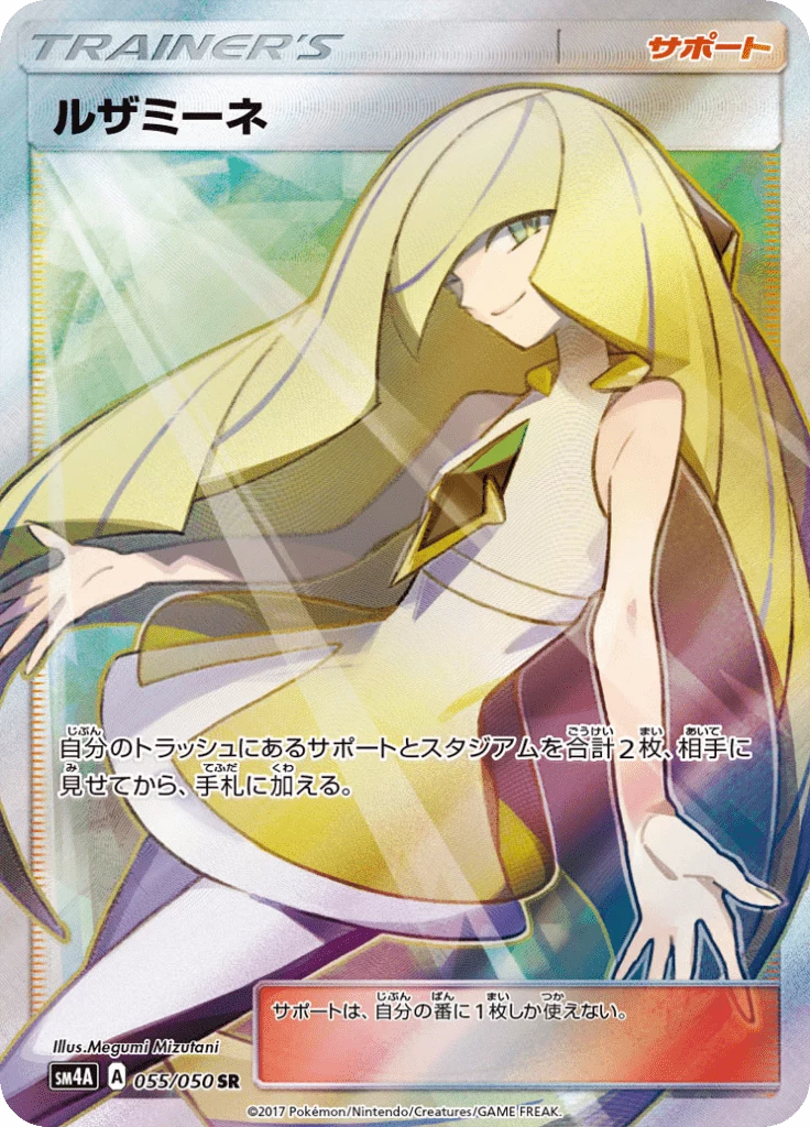 ルザミーネ　英語版 Lusamine Pokemon Card Guide: Every Printing