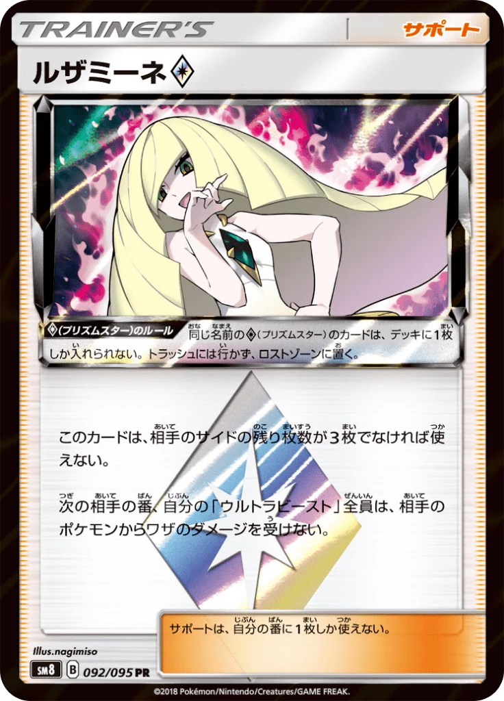 Lusamine Pokemon Card Guide: Every Printing