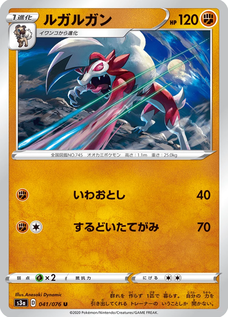 Lycanroc 041/076 U Legendary Heartbeat S3a