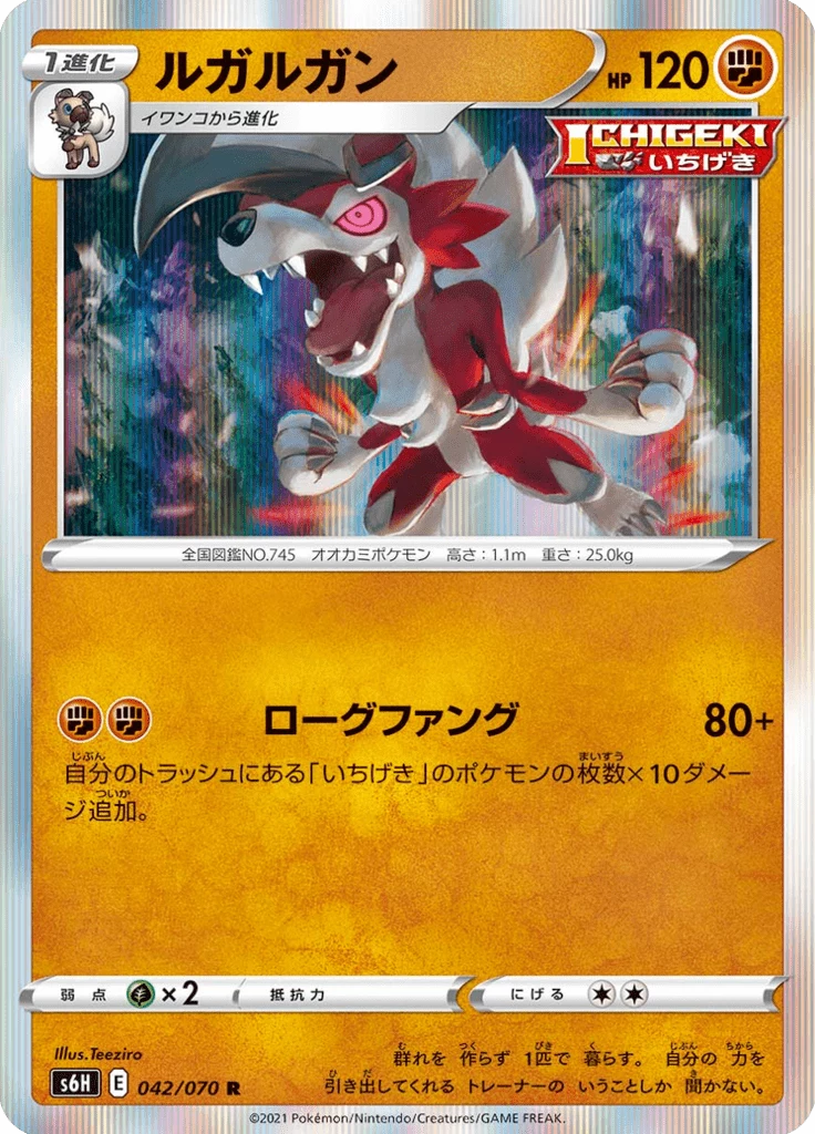 Lycanroc 042/070 R Silvery Lance S6H