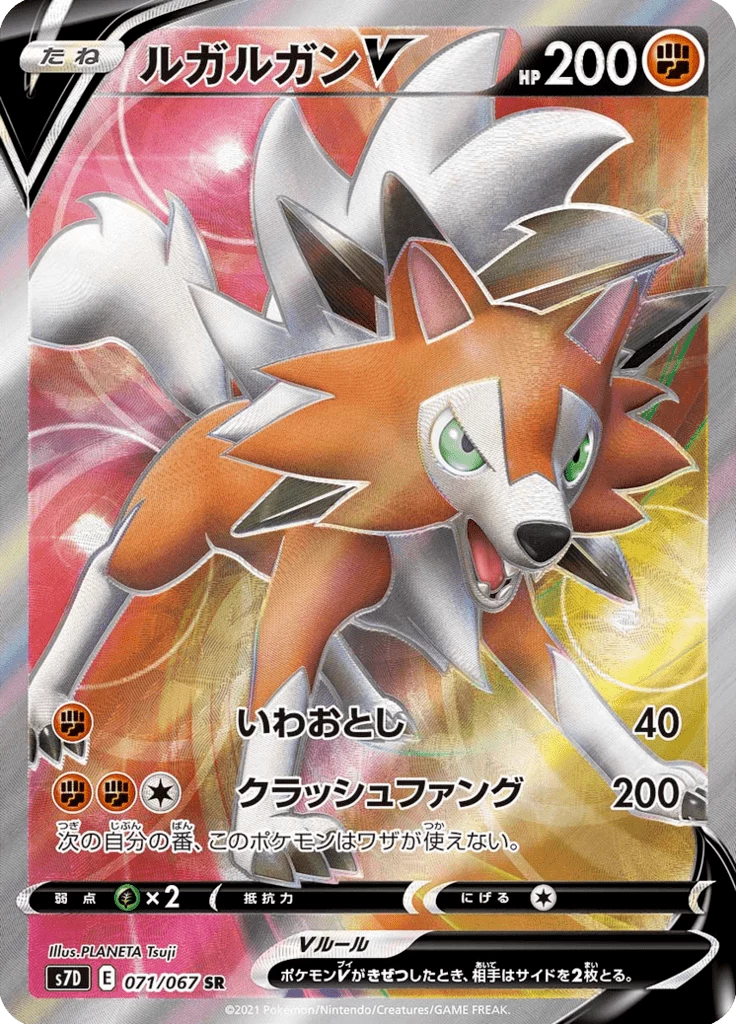 Lycanroc V 071/067 SR Skyscraping Perfection S7D