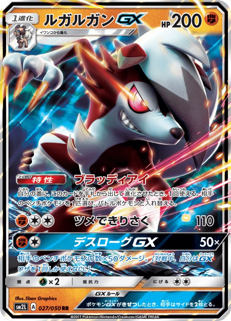 Lycanroc GX 027/050 RR Alolan Moonlight SM2L