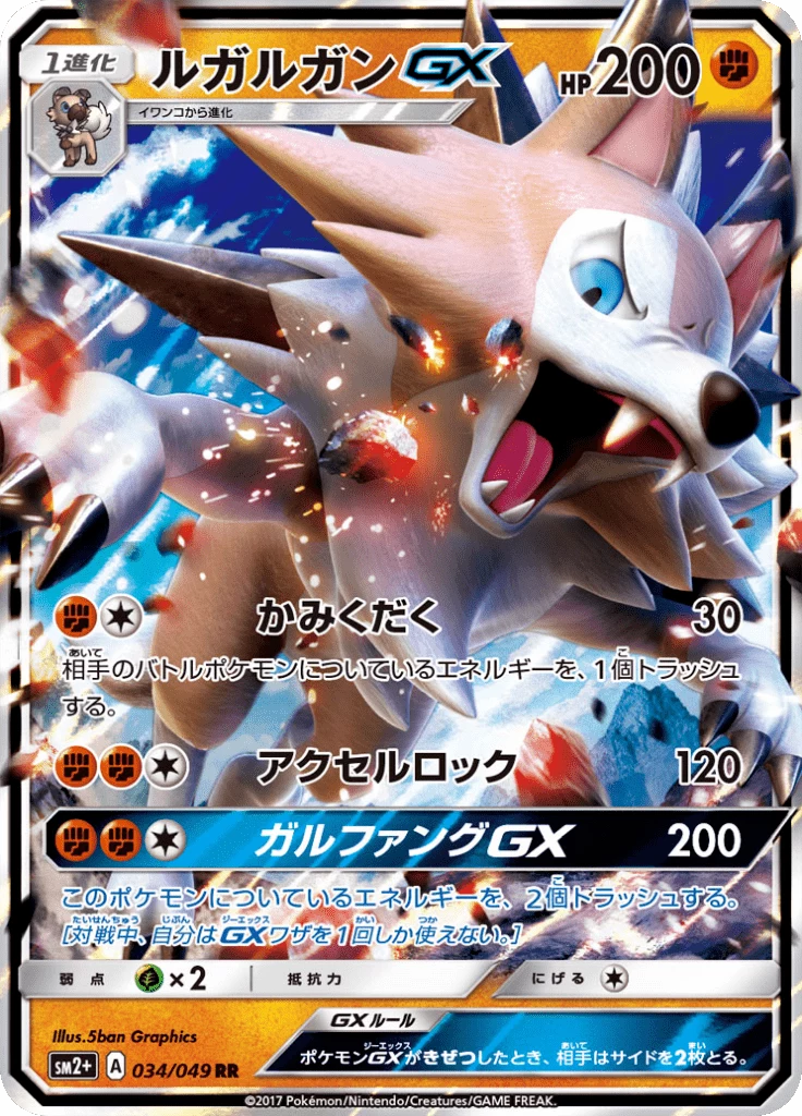 Lycanroc GX 034/049 RR Let's Face New Trials SM2p