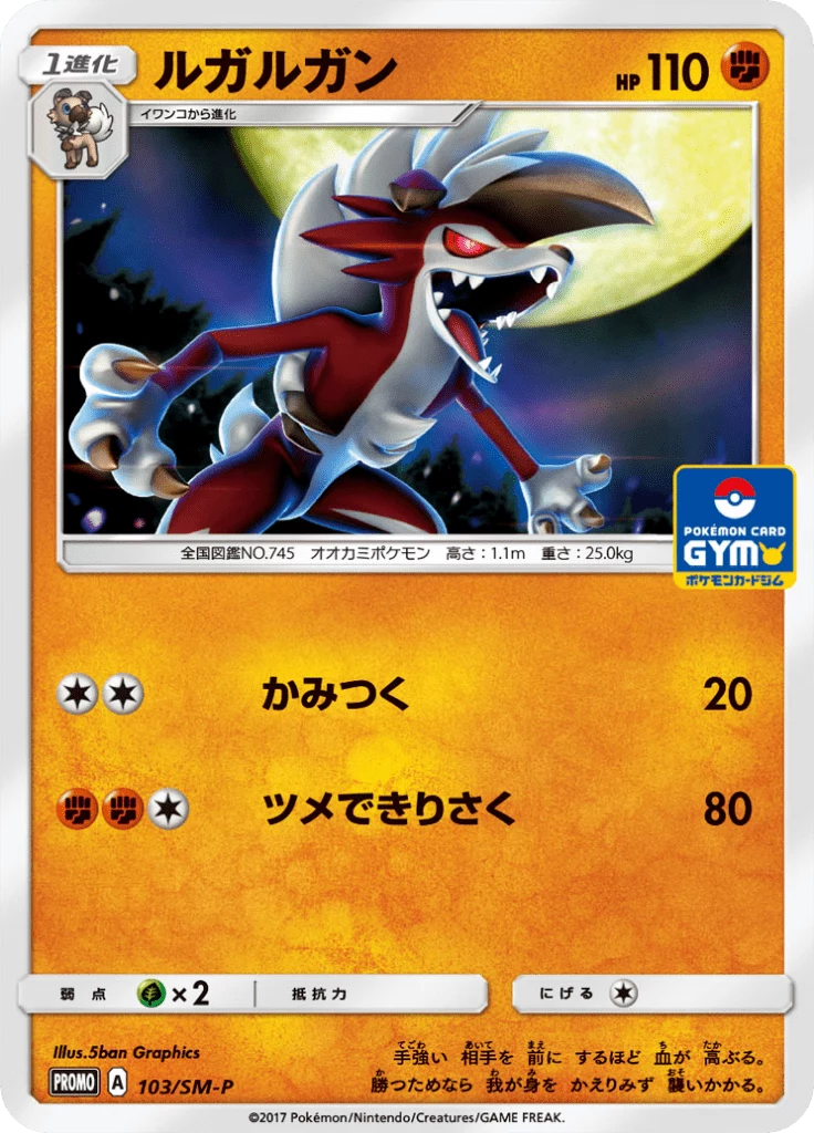 Lycanroc 103/SM-P Promo