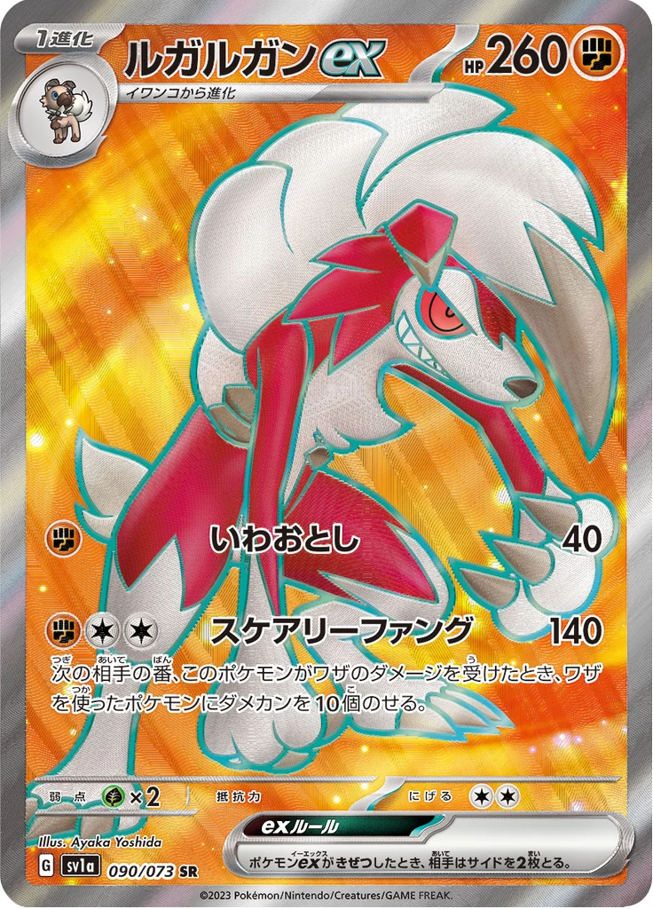 Lycanroc ex 090/073 SR Triplet Beat SV1a