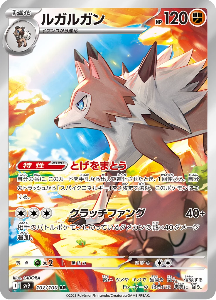 Lycanroc 107/100 AR Battle Partners SV9