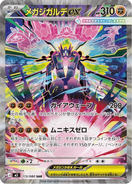 Mega Zygarde ex 113/080 SAR Nihil Zero Japanese card