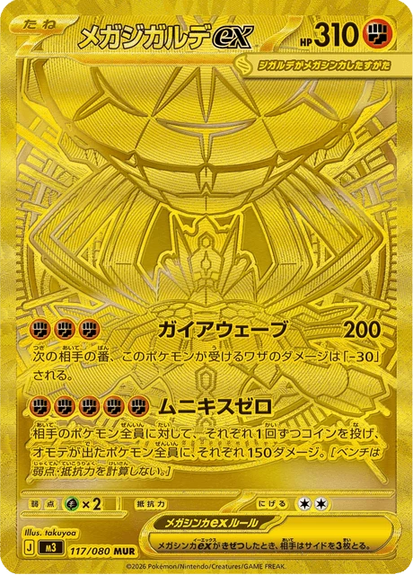 Mega Zygarde ex 117/080 MUR Nihil Zero Japanese card