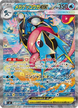 Mega Greninja ex 114/083 SAR Ninja Spinner Japanese card