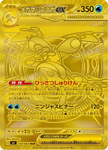 Ninja Spinner (M4) Booster Box Buying Guide