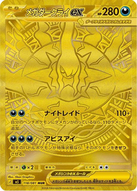 Mega Darkrai ex #118 Ultra Rare, M5 Abyss Eye