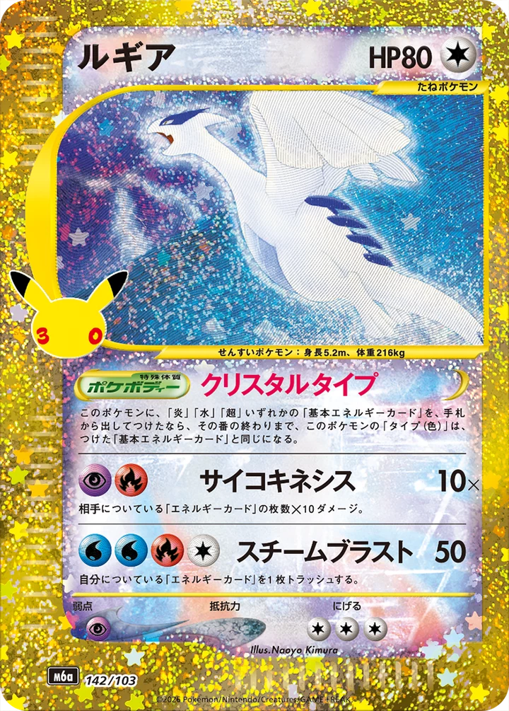 Magikarp 165/103 30th Celebration Secret Card Guide