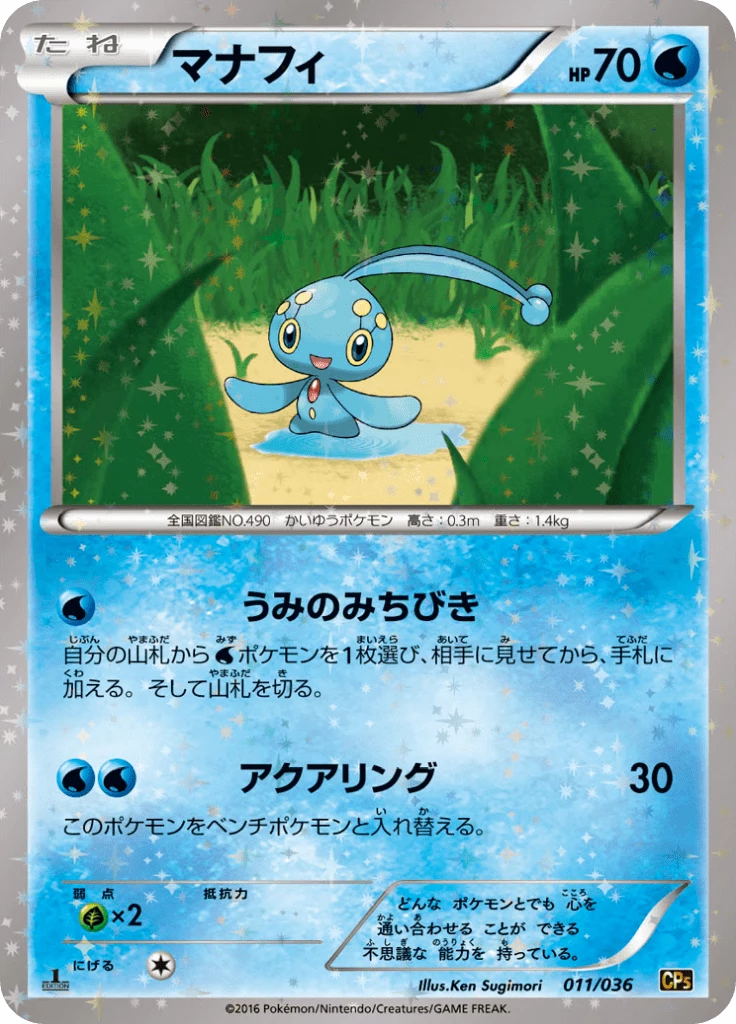 Manaphy Pokemon Card Guide