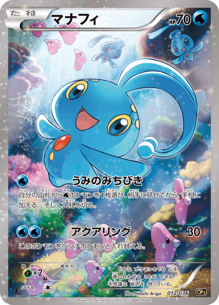 Manaphy Pokemon Card Guide
