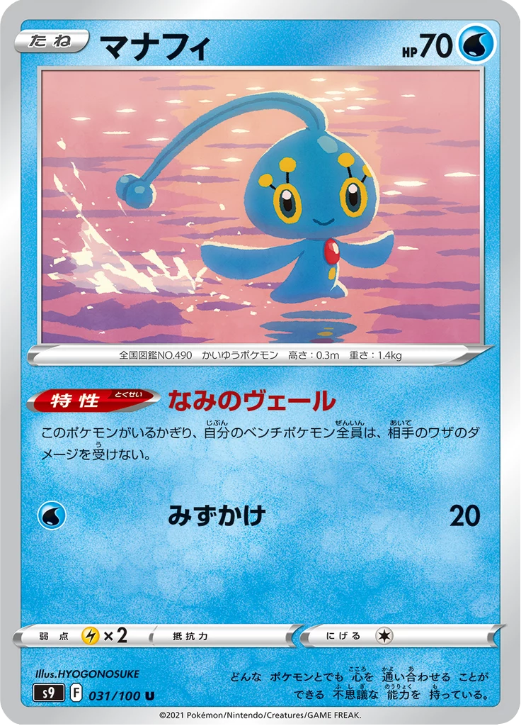 Manaphy Pokemon Card Guide
