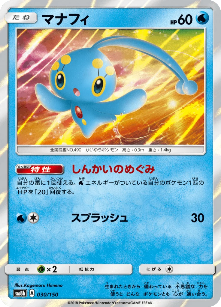 Manaphy Pokemon Card Guide