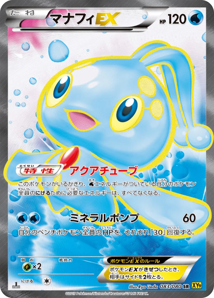 Manaphy Pokemon Card Guide