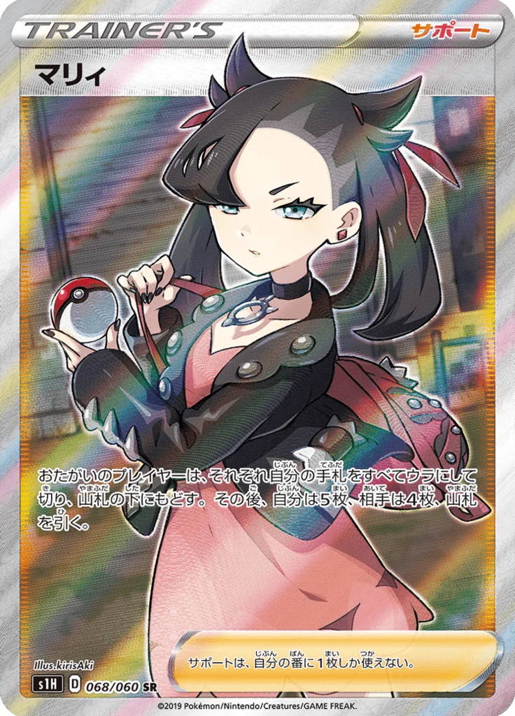 Marnie SR, S1H 068/060, Shield