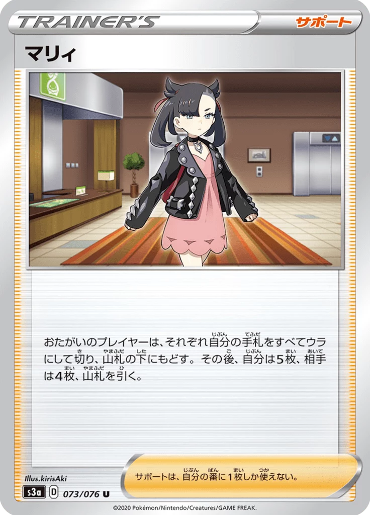 Marnie U, S3a 073/076, Legendary Heartbeat