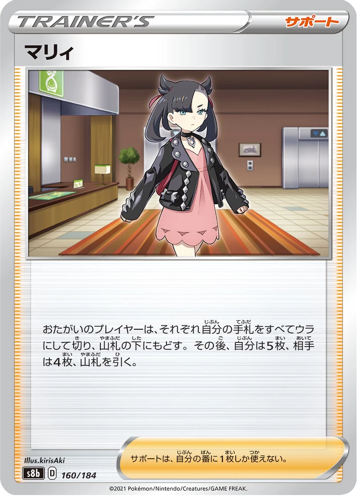 Marnie, S8b 160/184, VMAX Climax