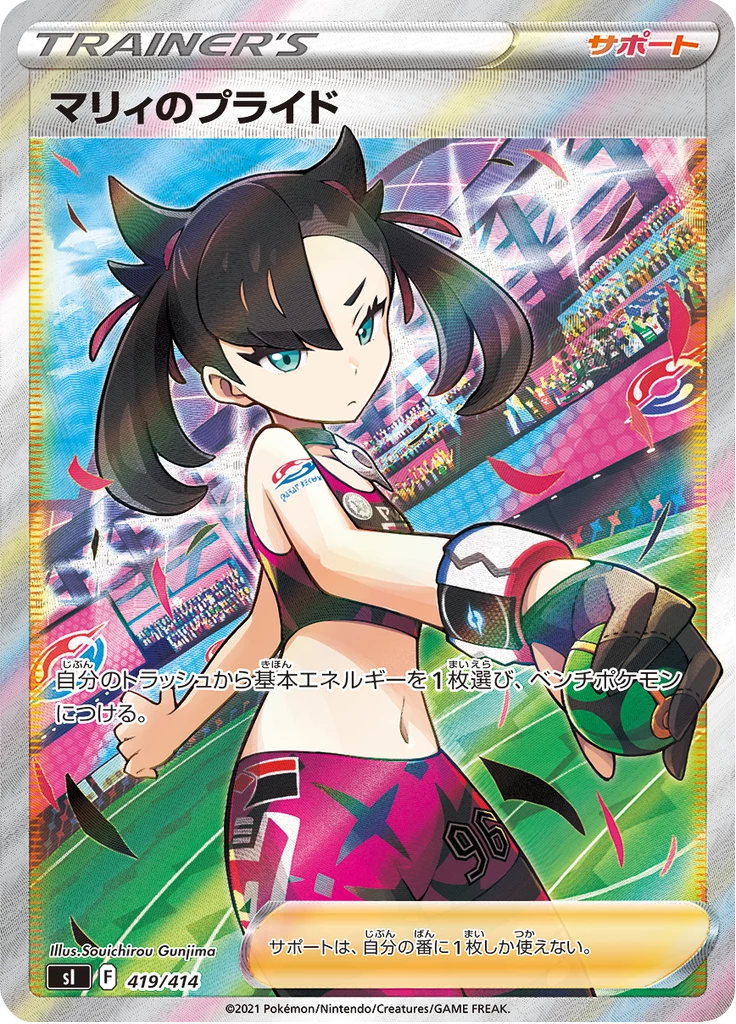Marnie's Pride SR, SI 419/414, Start Deck 100