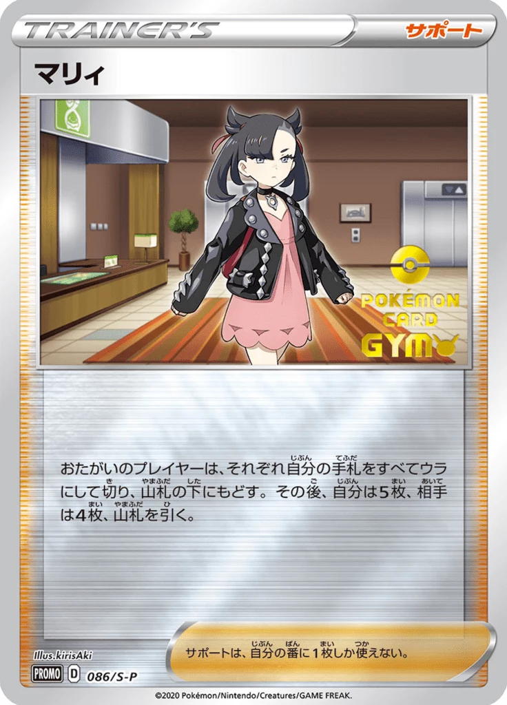 Marnie Promo, 086/S-P, Pokemon Card Gym Promo