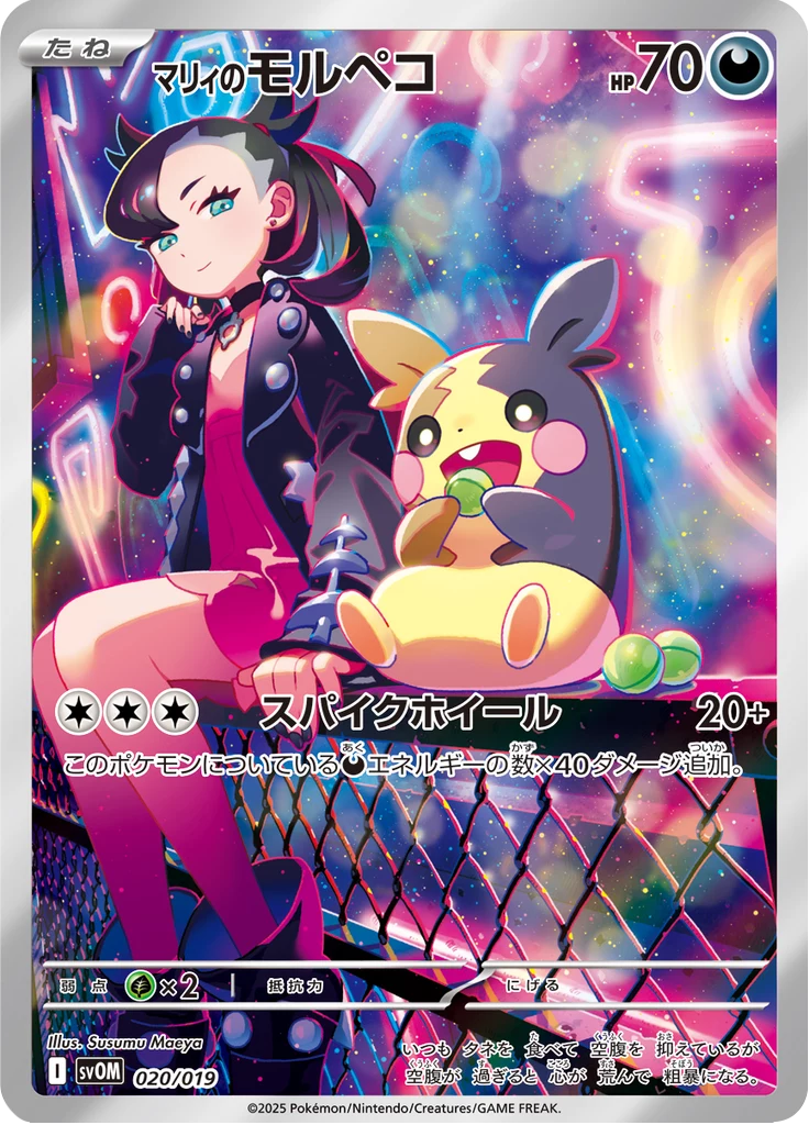 Marnie's Morpeko AR, SVOM 020/019, Marnie's Morpeko & Grimmsnarl ex Starter Set