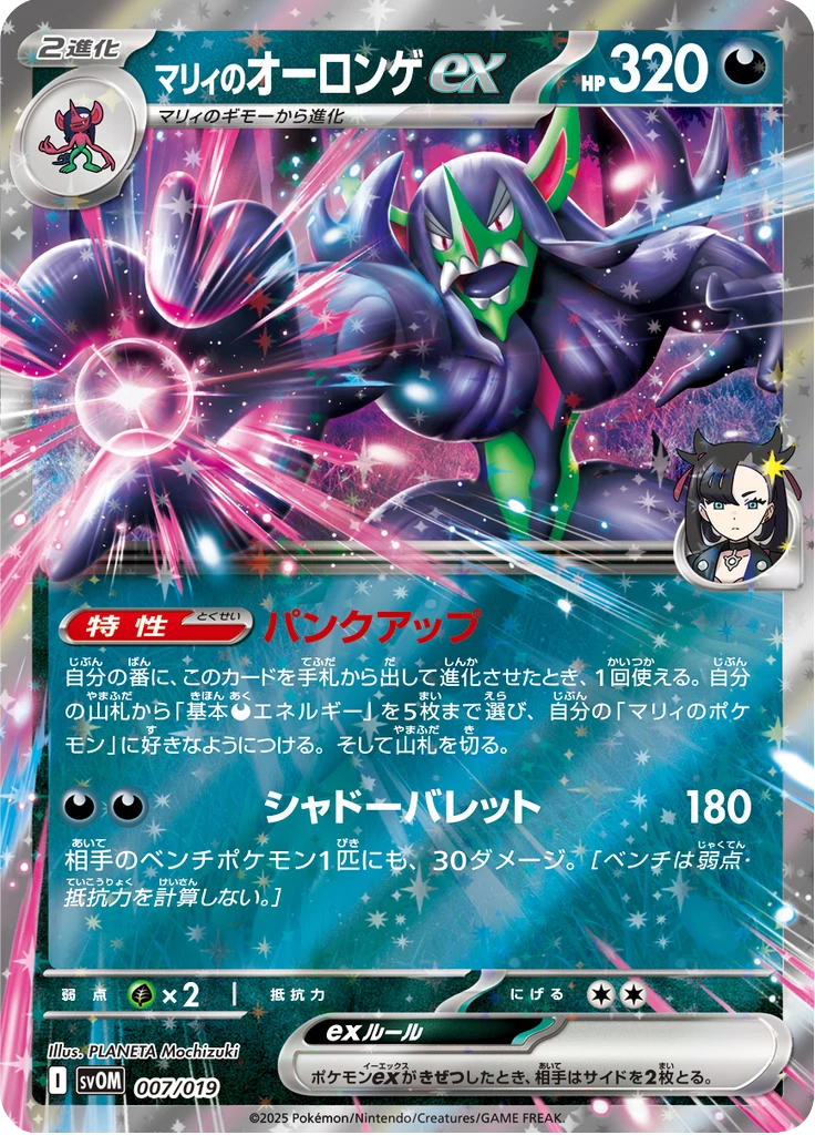 Marnie's Grimmsnarl ex, SVOM 007/019, Marnie's Morpeko & Grimmsnarl ex Starter Set