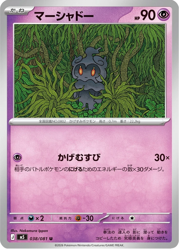 Marshadow U, M5 #038, Abyss Eye