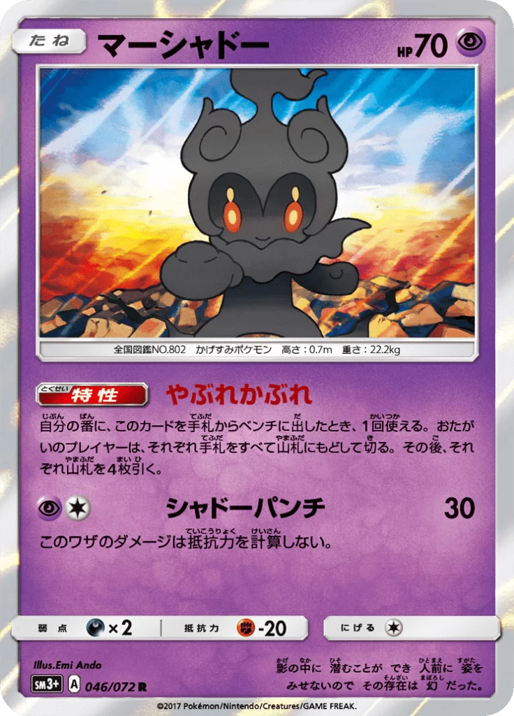 Marshadow R, SM3p #046, Shining Legends