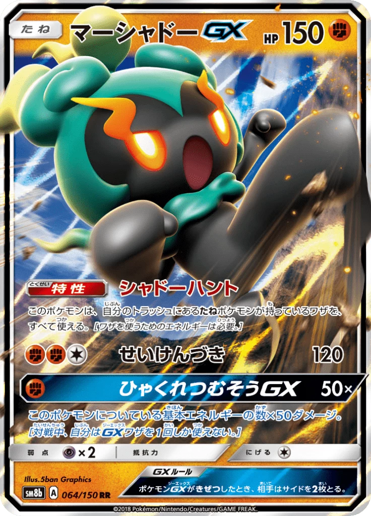 Marshadow GX RR, SM8b #064, GX Ultra Shiny