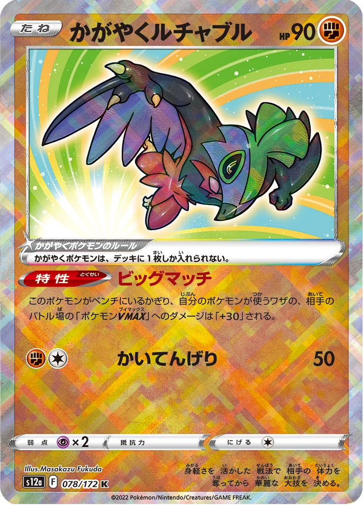Sparkling Hawlucha S12a 078 Radiant Rare VSTAR Universe