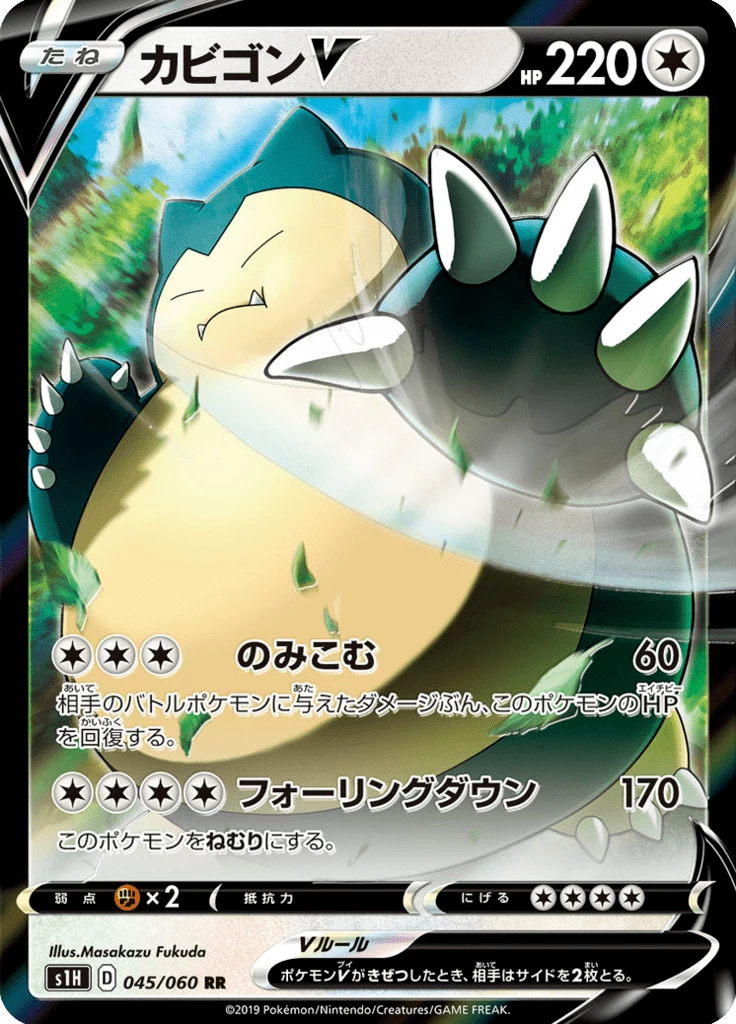 Snorlax V S1H 045 Double Rare Shield