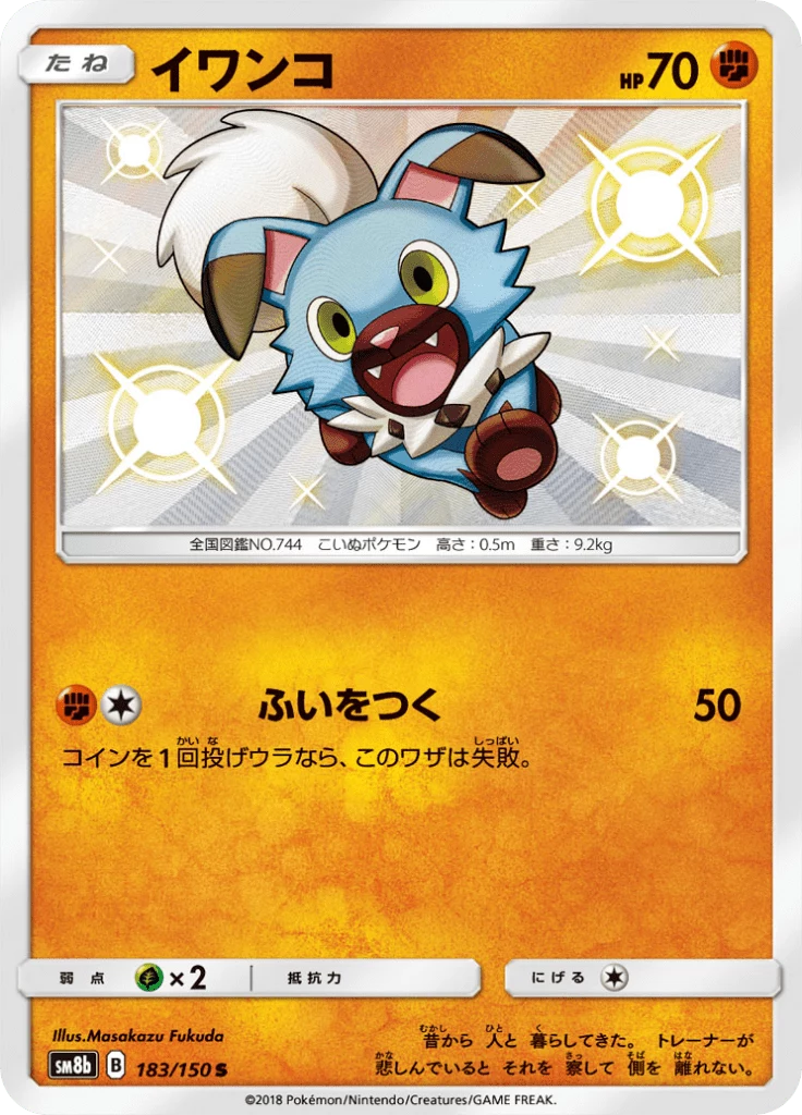 Rockruff SM8b 183 Secret Rare GX Ultra Shiny