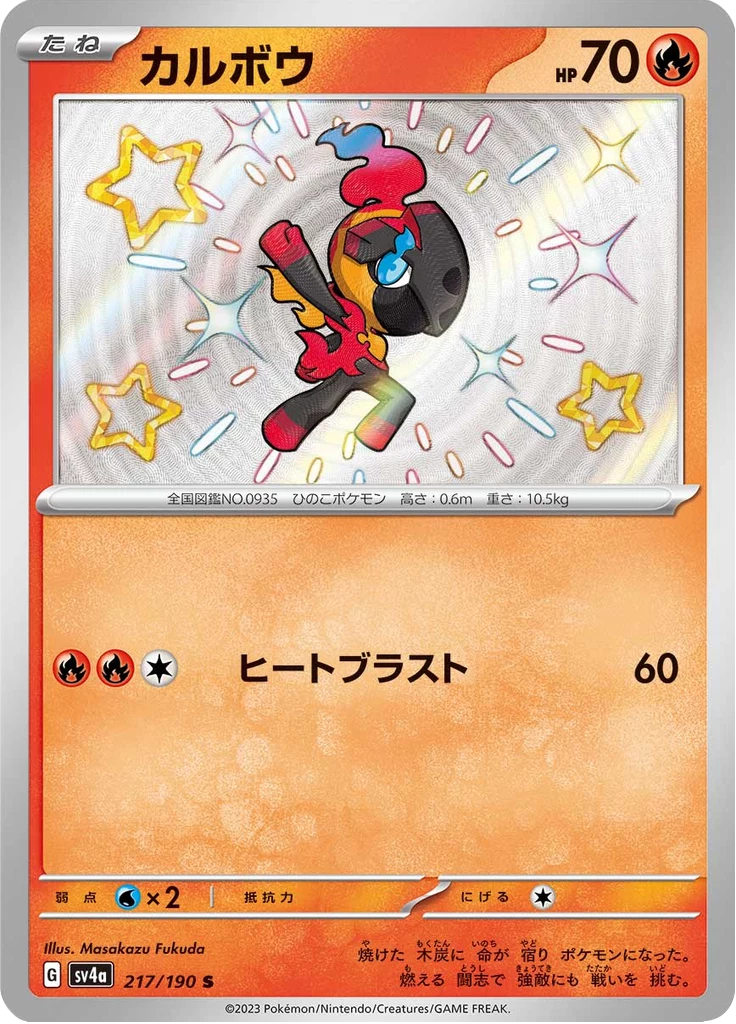 Shiny Treasure ex SV4a Complete Card List (360 Cards)