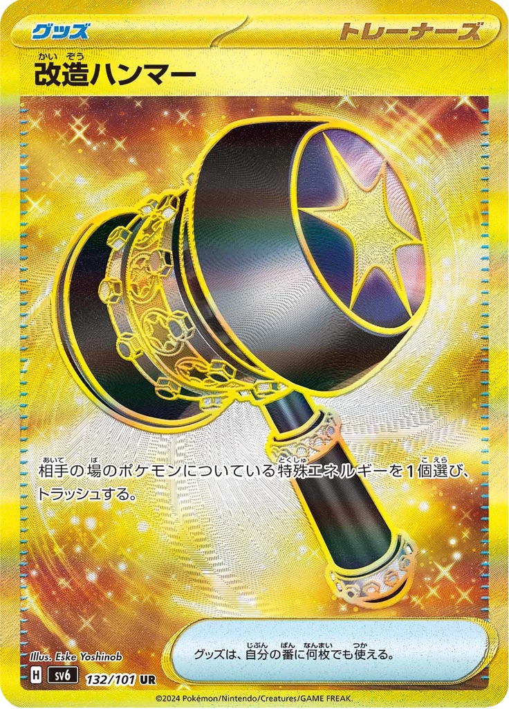 Enhanced Hammer 132/101 Ultra Rare Mask of Change SV6