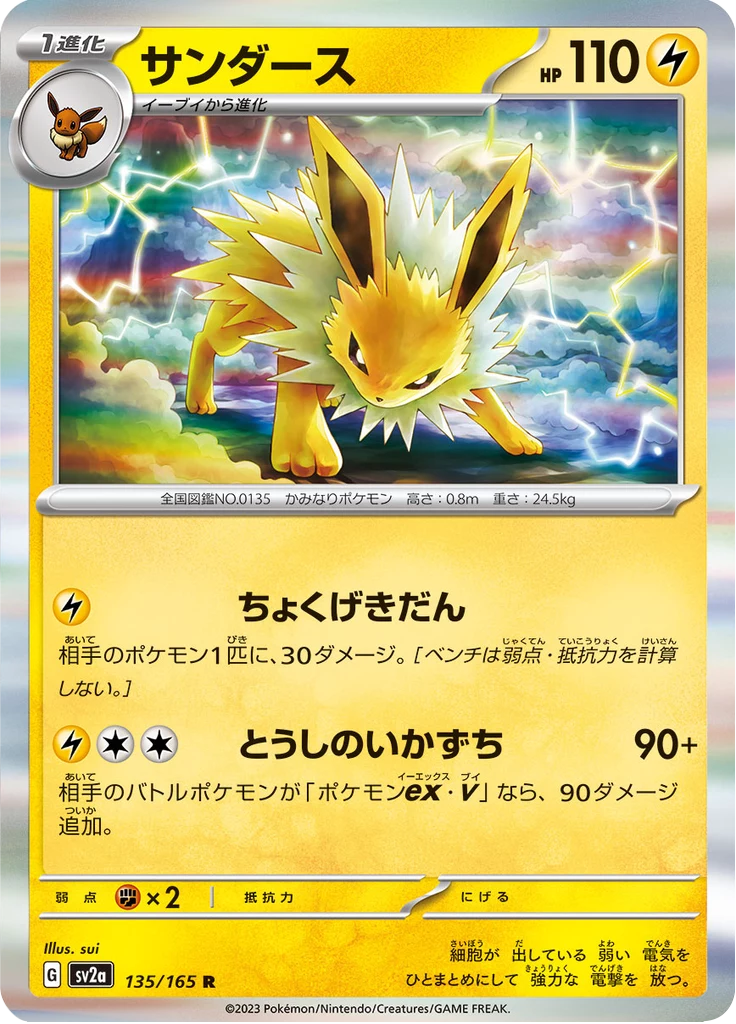Jolteon R, SV2a 135/165, 151