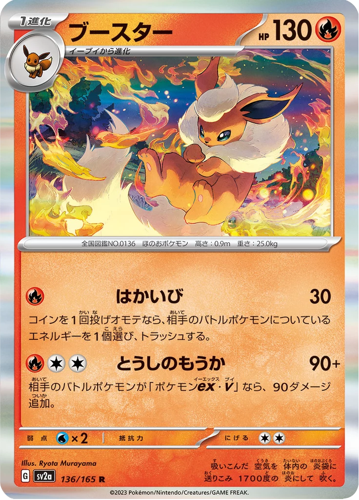 Flareon R, SV2a 136/165, 151