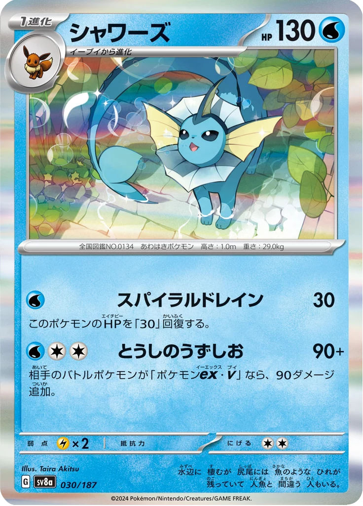 Vaporeon R, SV8a 030/187, Terastal Fest ex