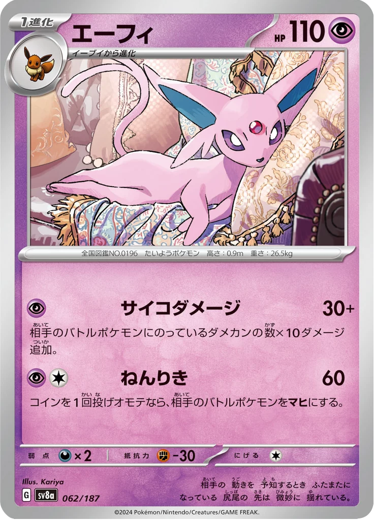 Espeon R, SV8a 062/187, Terastal Fest ex