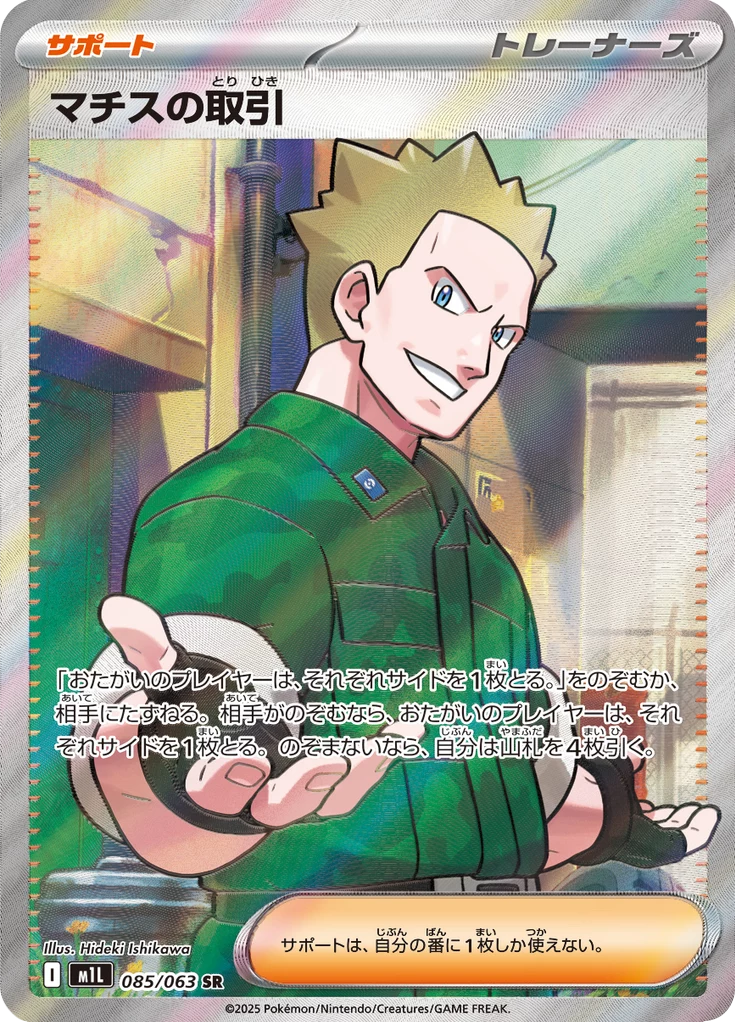 Lt. Surge's Deal M1L 85 Secret Rare Japanese Mega Brave