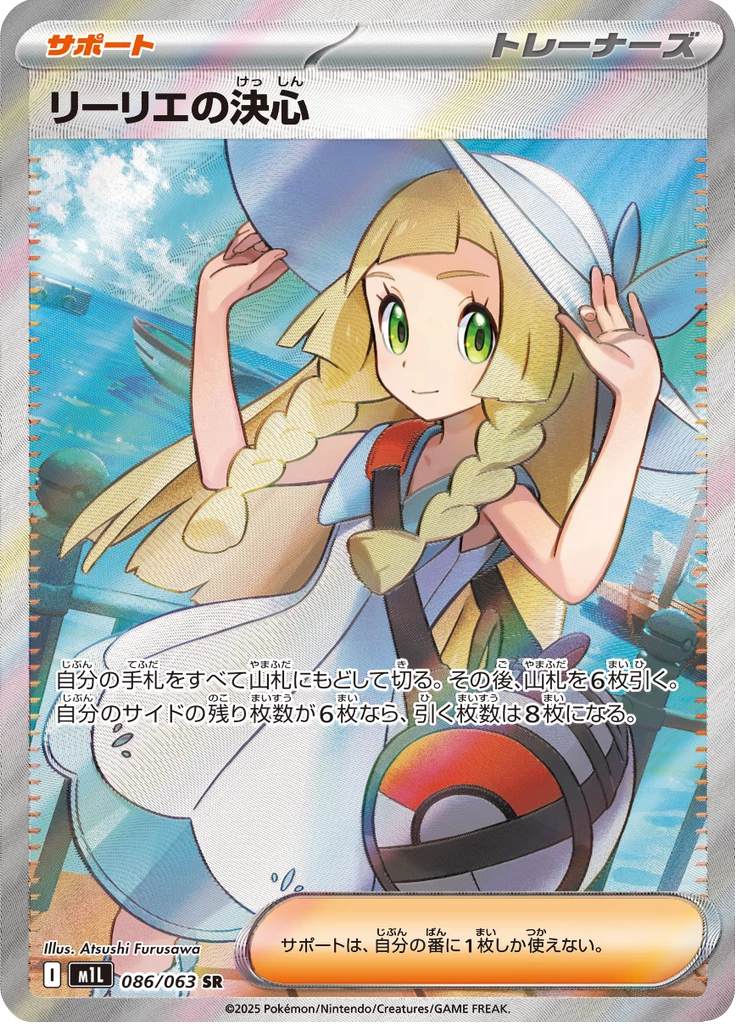 Lillie's Determination M1L 86 Secret Rare Japanese Mega Brave