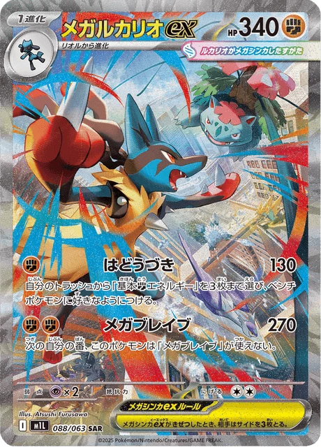 Mega Lucario ex 088/063 Mega Brave Special Art Rare SAR card