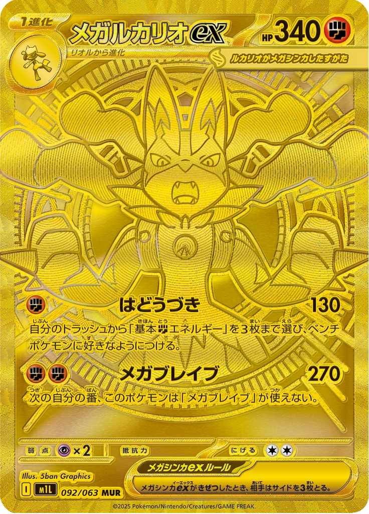 Mega Lucario ex Mega Ultra Rare card 092/063 from Mega Brave M1L