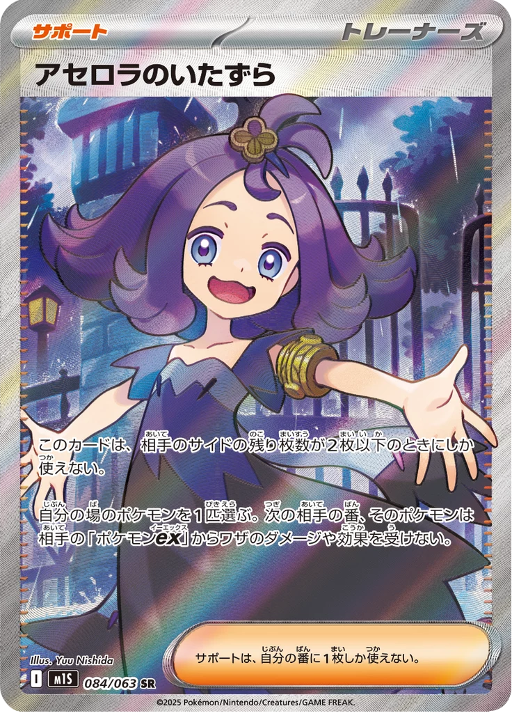 Acerola's Mischief 084/063 Mega Symphonia Secret Rare (SR)