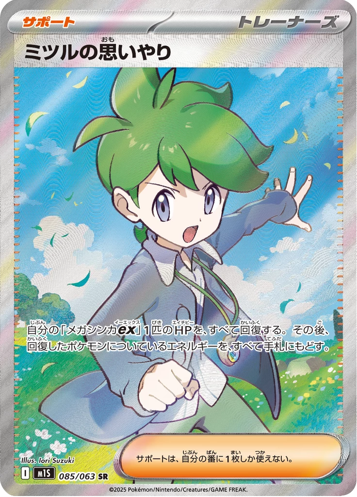 Wally's Compassion M1S 85 Secret Rare Japanese Mega Symphonia