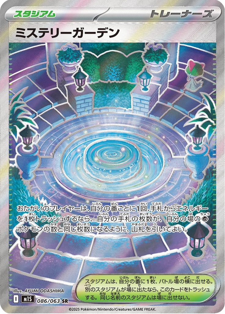 Mystery Garden M1S 86 Secret Rare Japanese Mega Symphonia