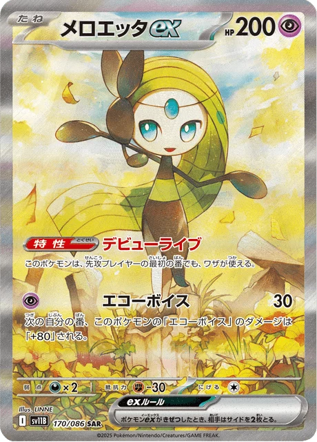 Meloetta ex SAR 170/086, Black Bolt (SV11B)